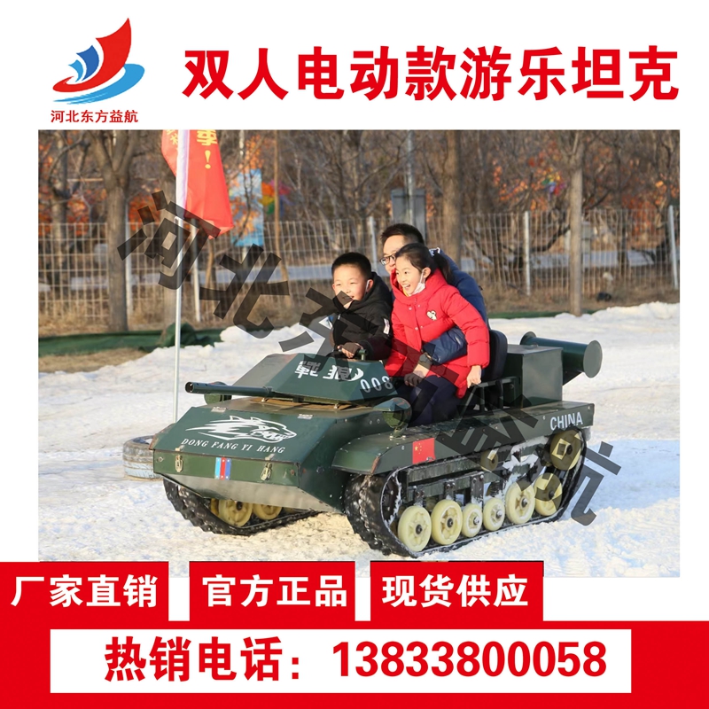 双人电动款游乐坦克