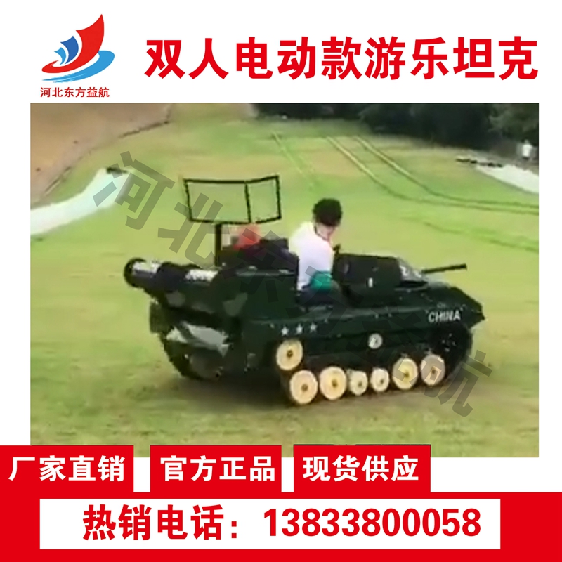 双人电动款游乐坦克