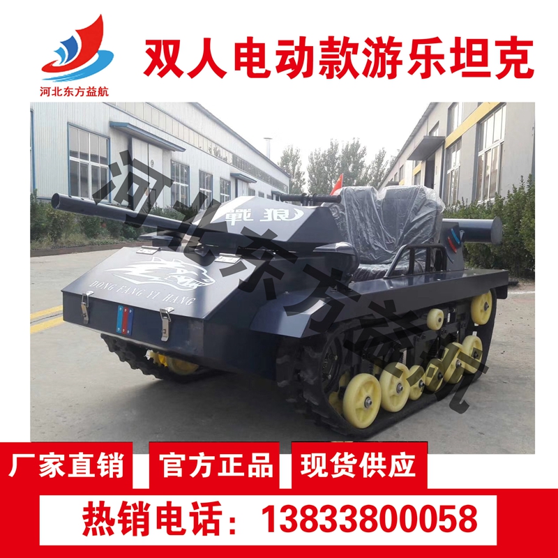 双人电动款游乐坦克