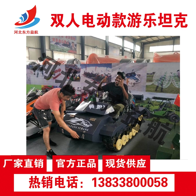双人电动款游乐坦克