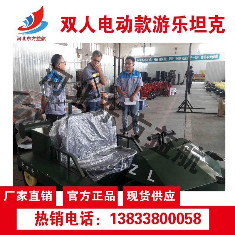 双人电动款游乐坦克