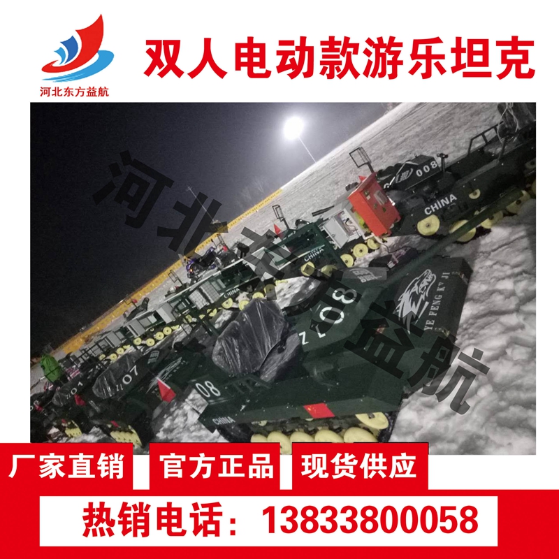 双人电动款游乐坦克