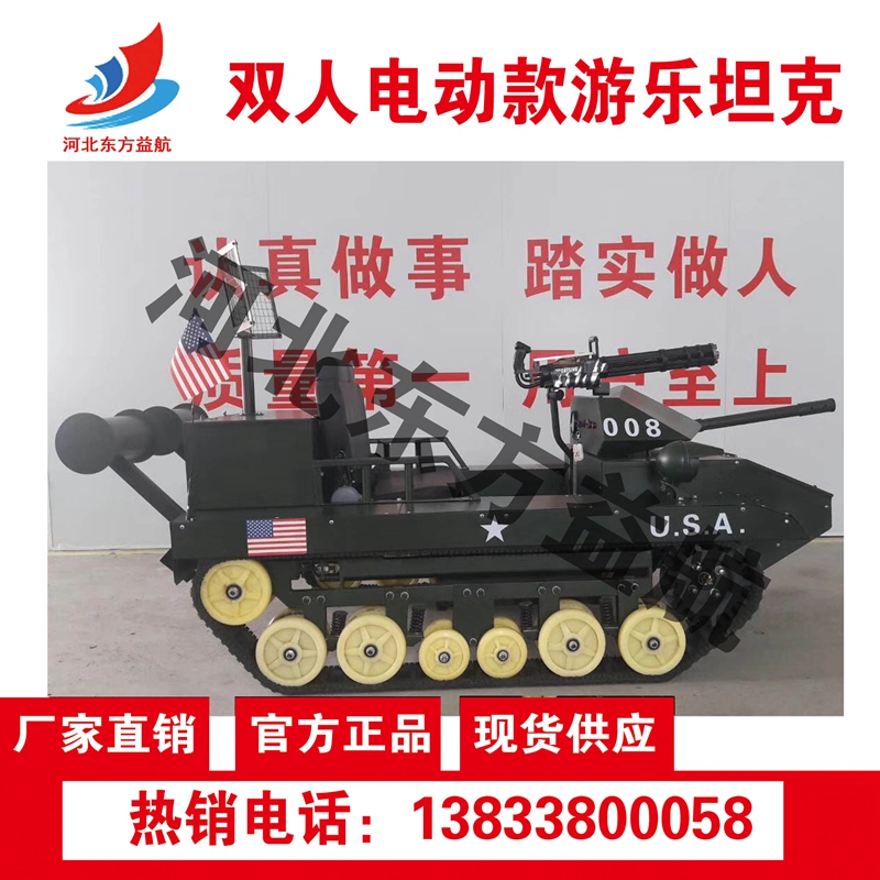 双人电动款游乐坦克