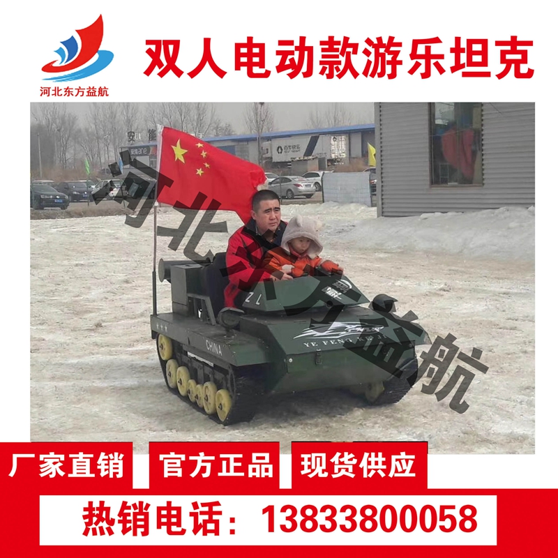 双人电动款游乐坦克