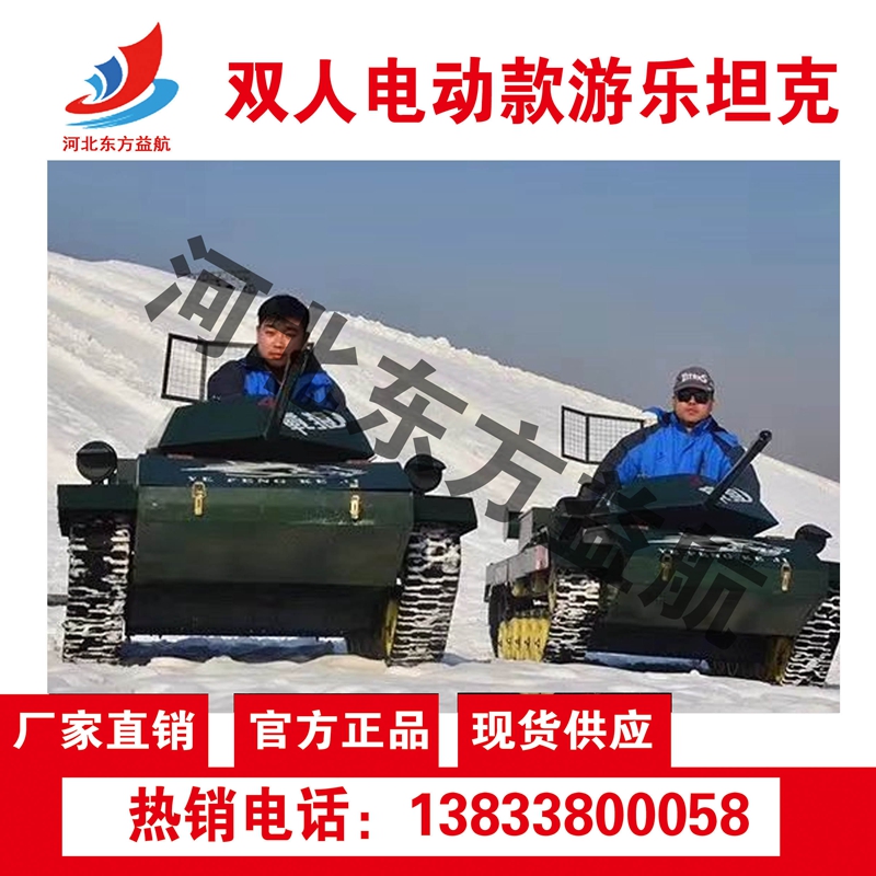双人电动款游乐坦克