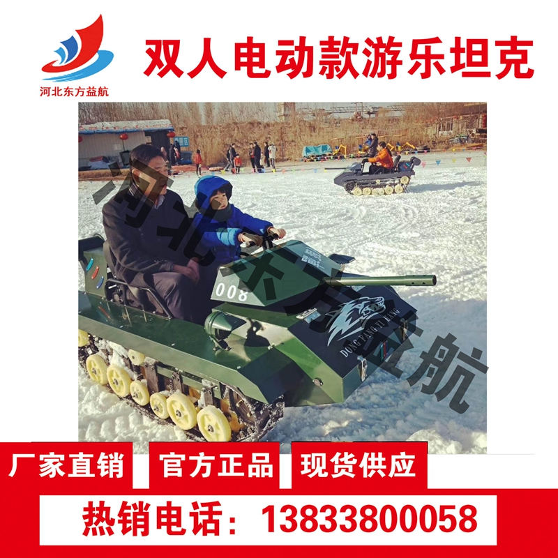 双人电动款游乐坦克
