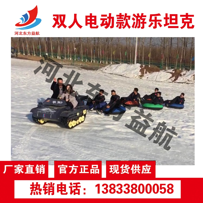 双人电动款游乐坦克