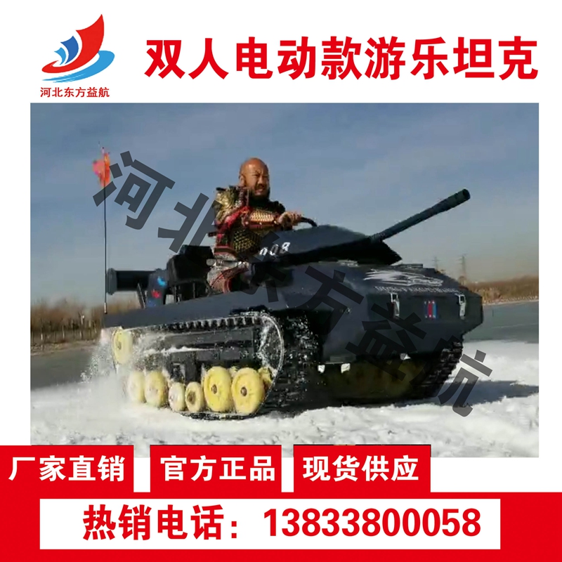 双人电动款游乐坦克