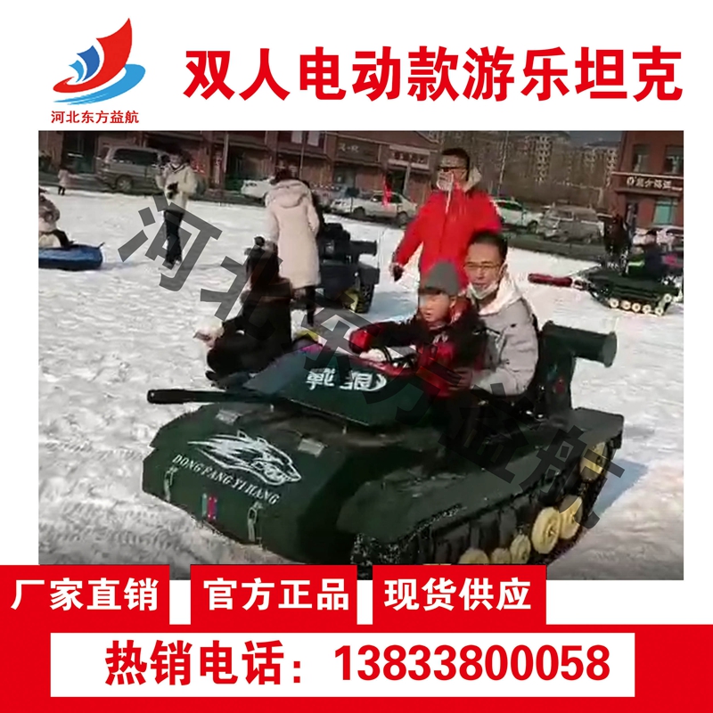 双人电动款游乐坦克