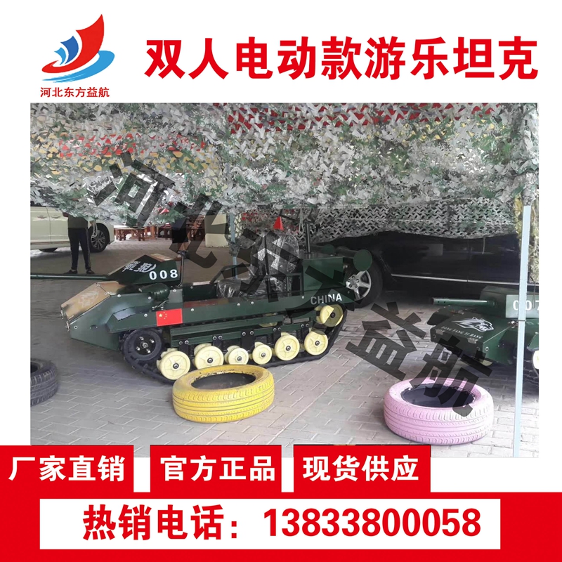 双人电动款游乐坦克