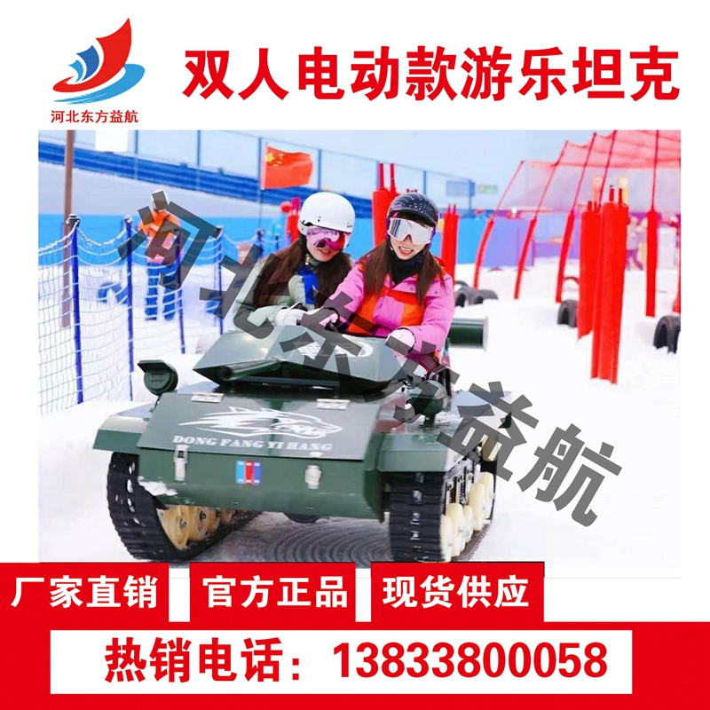 双人电动款游乐坦克