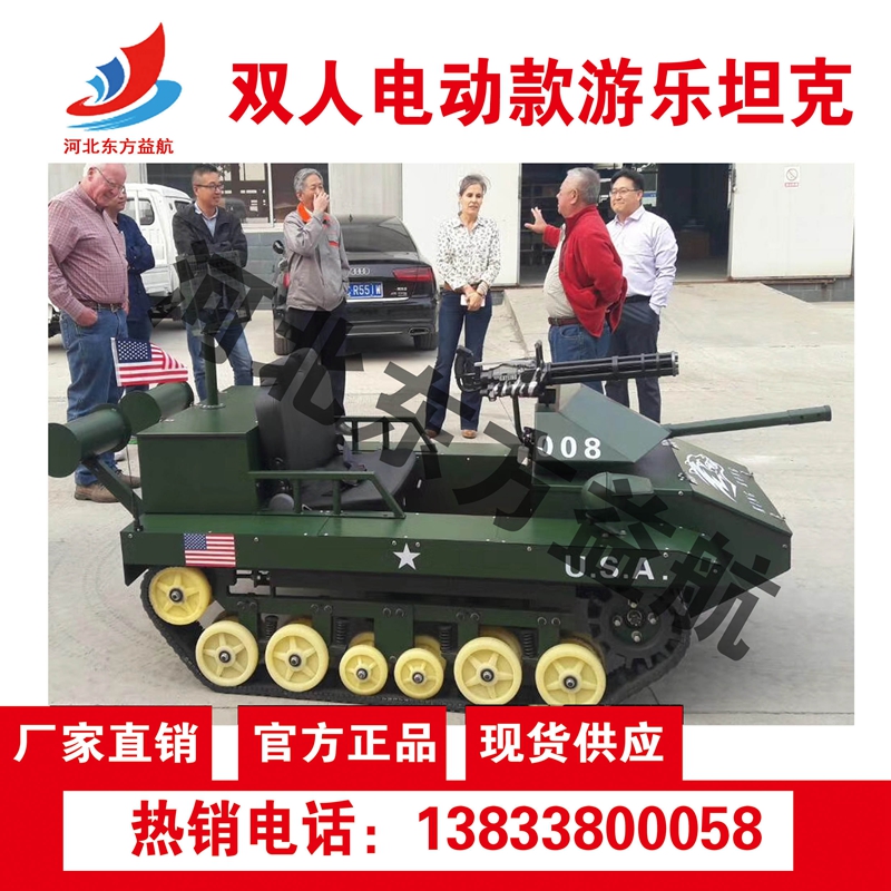 双人电动款游乐坦克