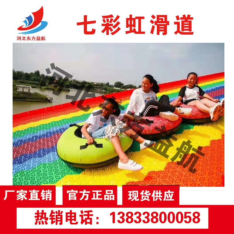 七彩虹滑道