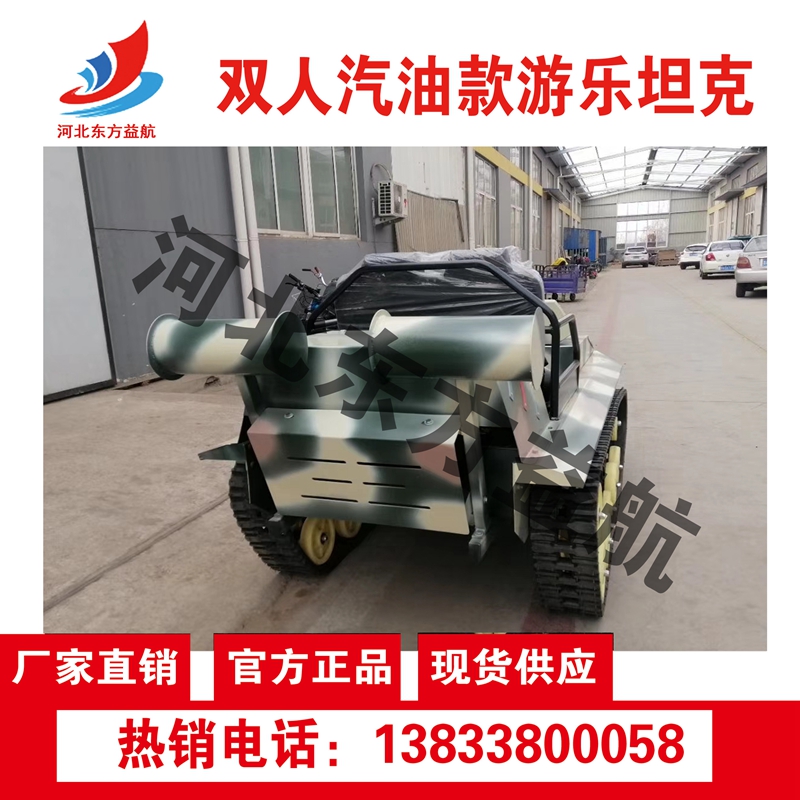 雙人汽油款游樂坦克
