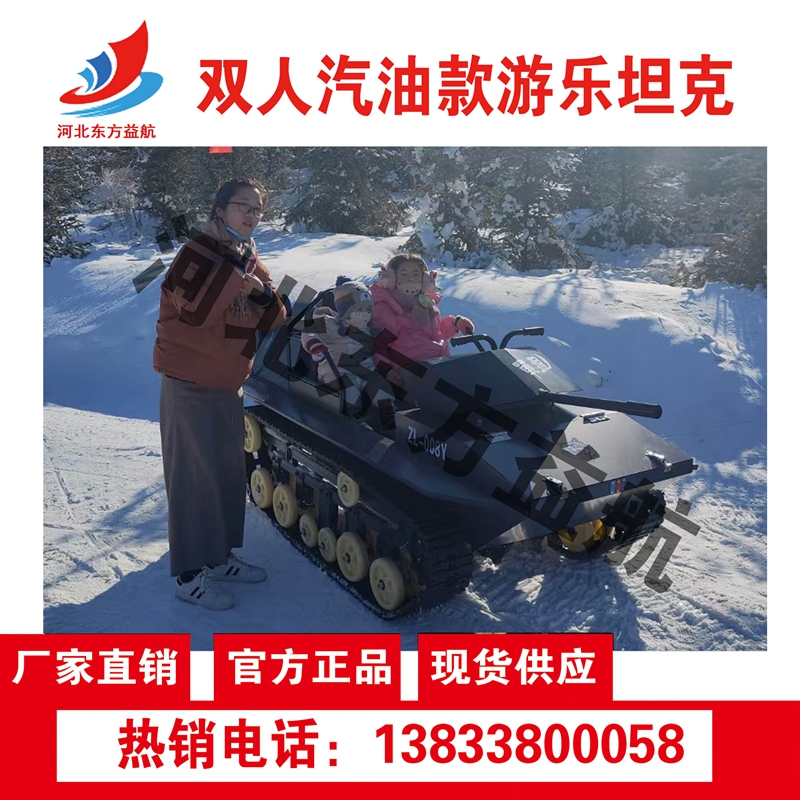 雙人汽油款游樂坦克