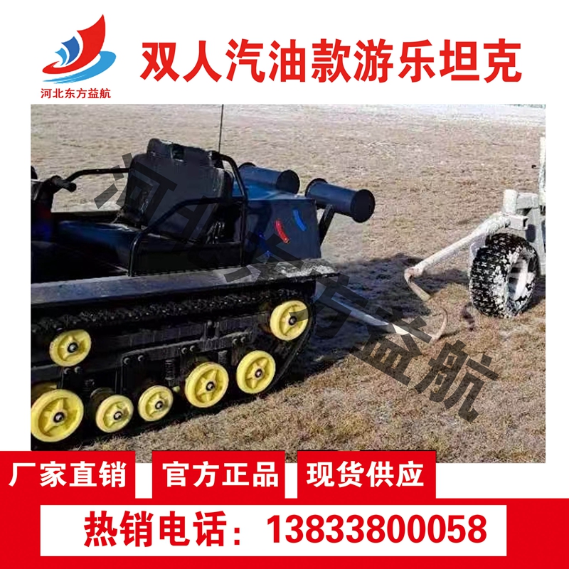 雙人汽油款游樂(lè)坦克