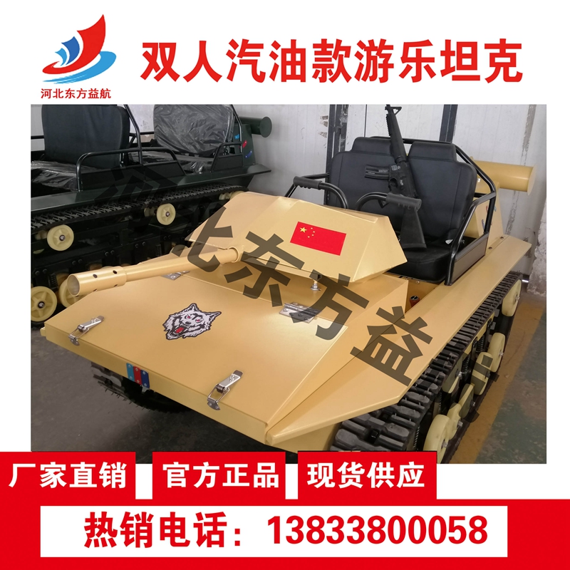雙人汽油款游樂坦克