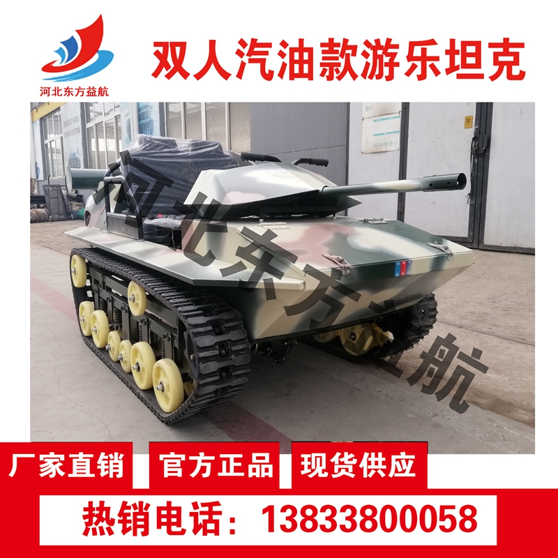 雙人汽油款游樂坦克