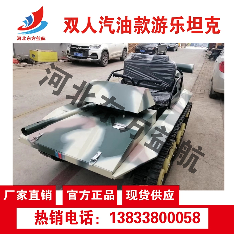 双人汽油款游乐坦克