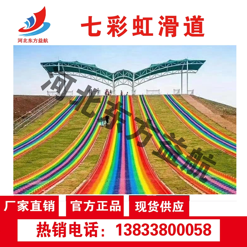 七彩虹滑道