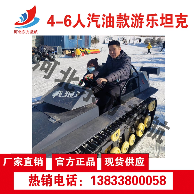 4-6人汽油款游樂坦克