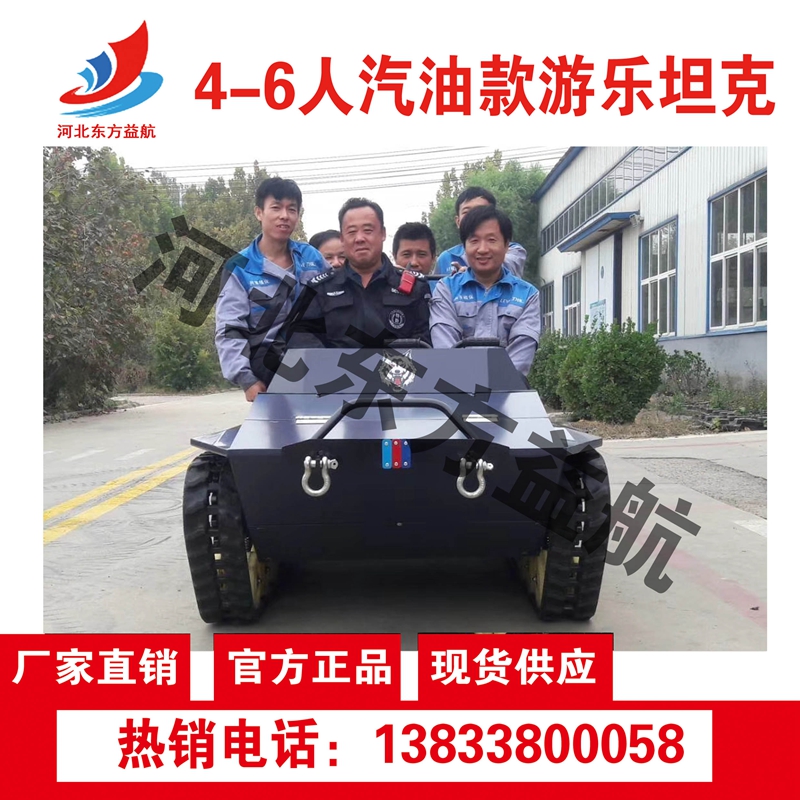 4-6人汽油款游樂坦克