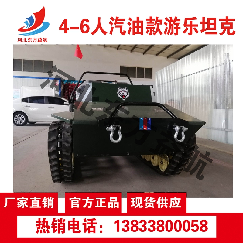 4-6人汽油款游樂坦克