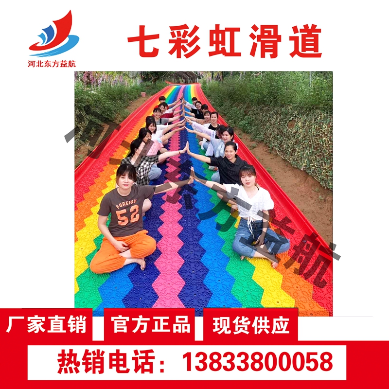 七彩虹滑道