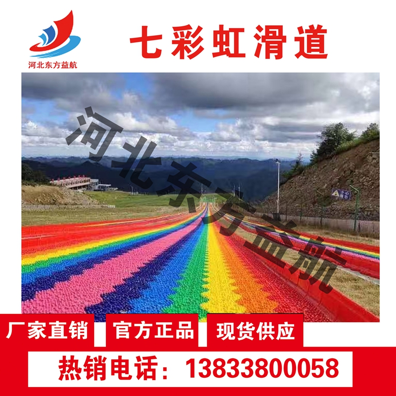 七彩虹滑道