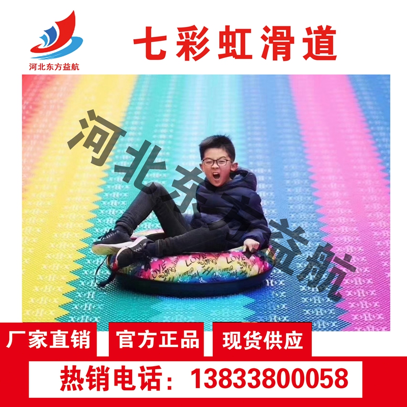 七彩虹滑道