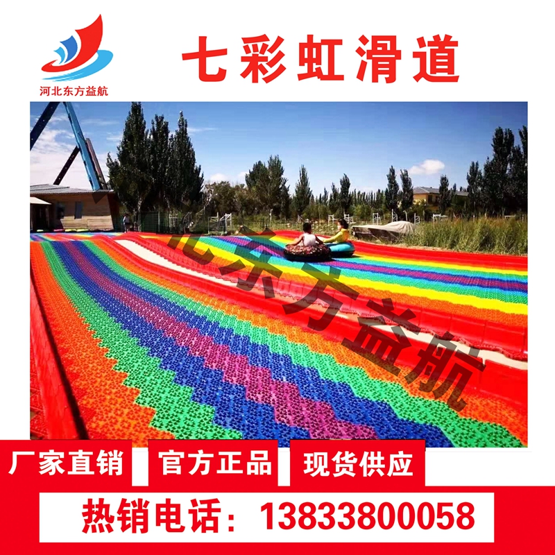 七彩虹滑道