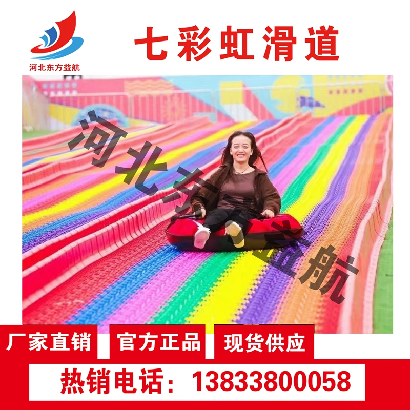 七彩虹滑道