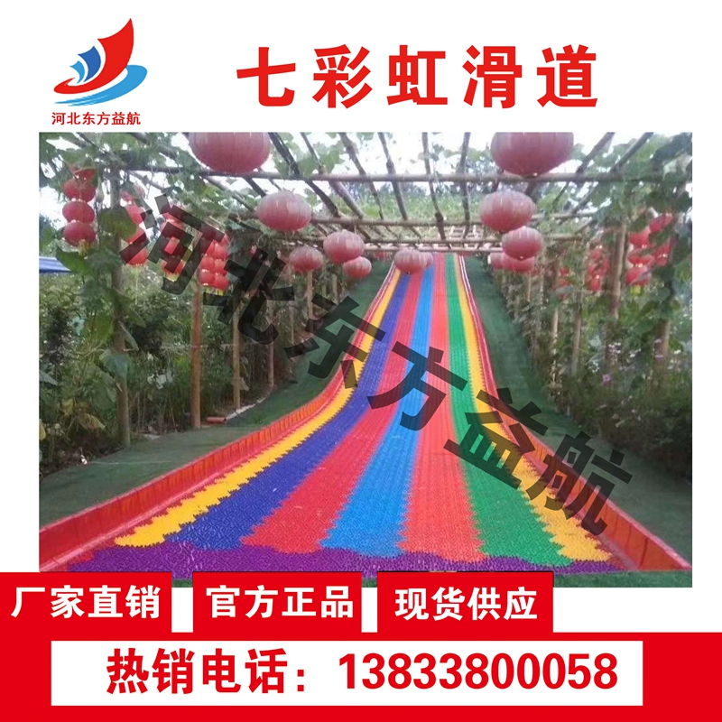 七彩虹滑道