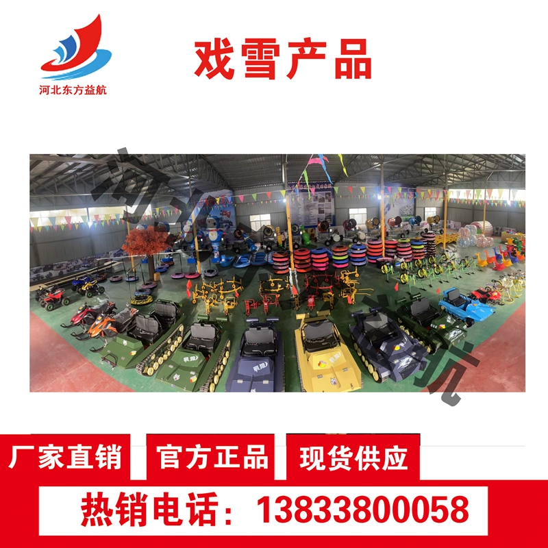 戏雪产品