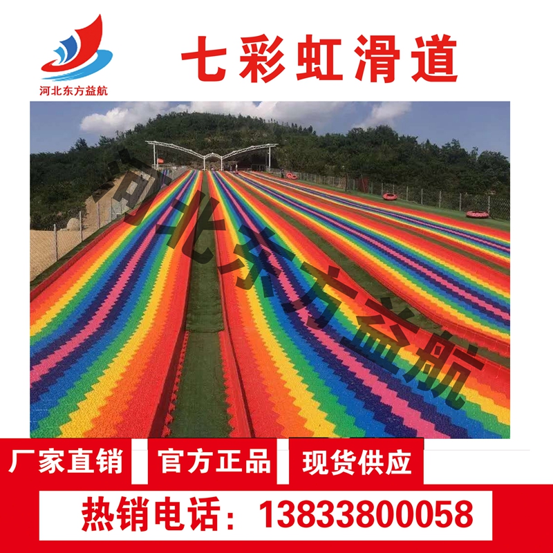 七彩虹滑道