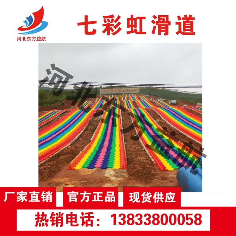 七彩虹滑道
