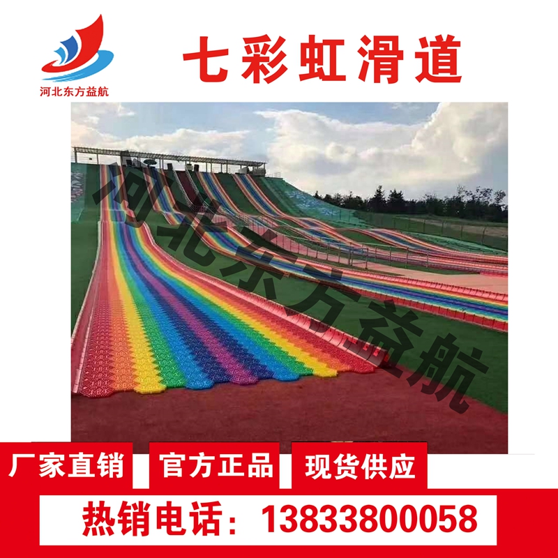 七彩虹滑道