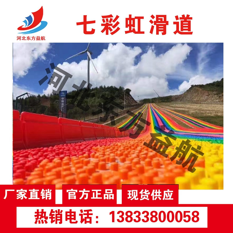 七彩虹滑道