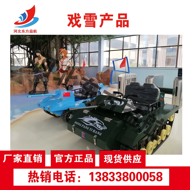 戏雪产品
