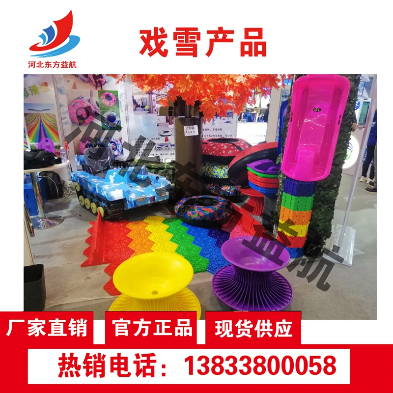 戏雪产品