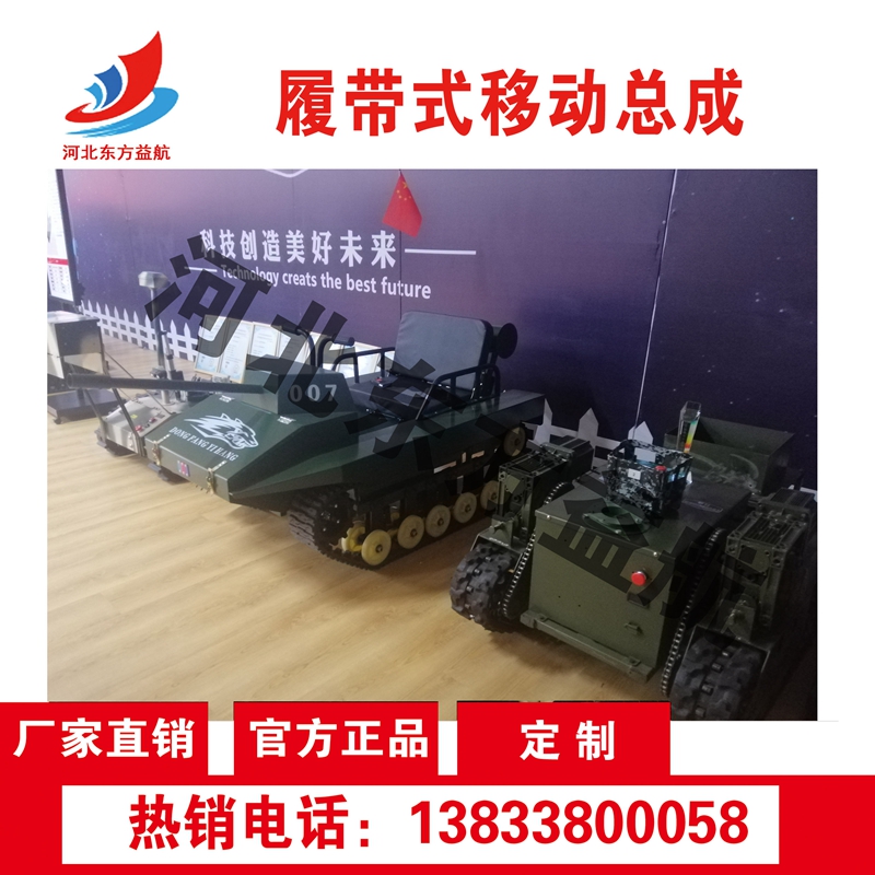 履带式移动总成