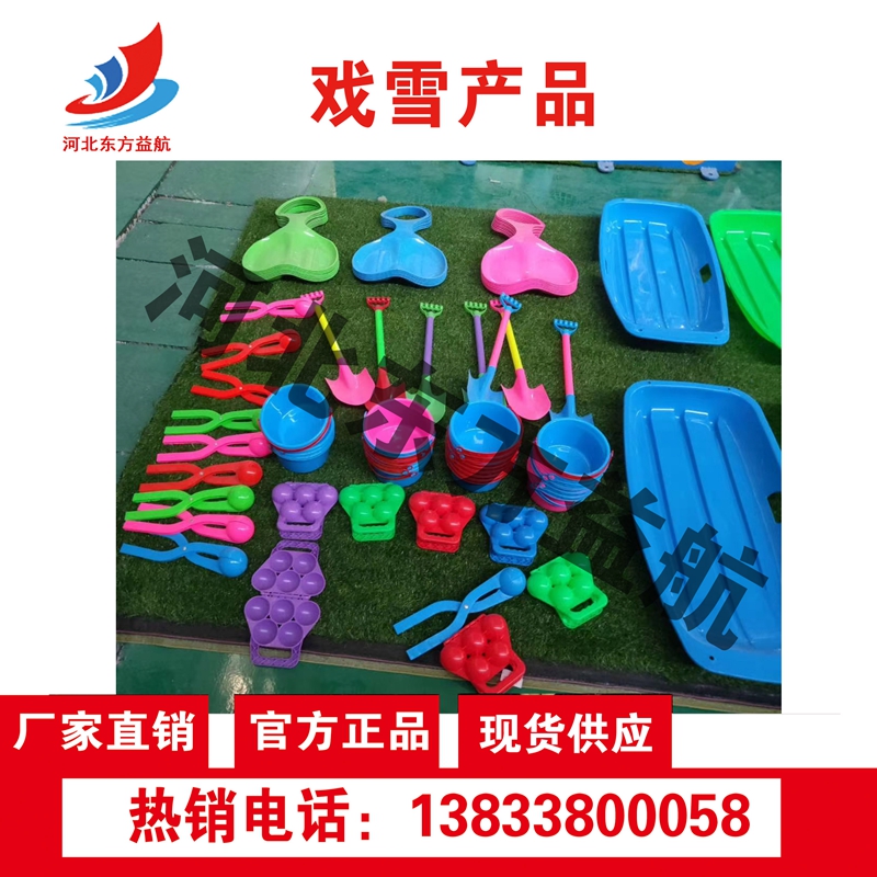 戏雪产品