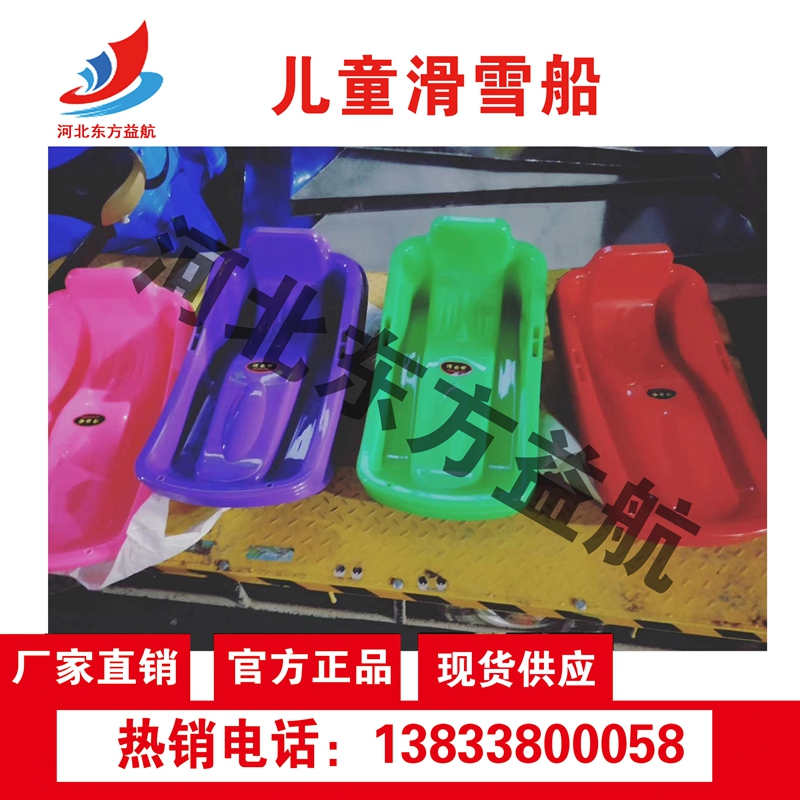 儿童滑雪船