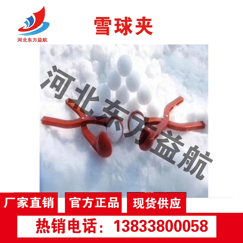 雪球夹