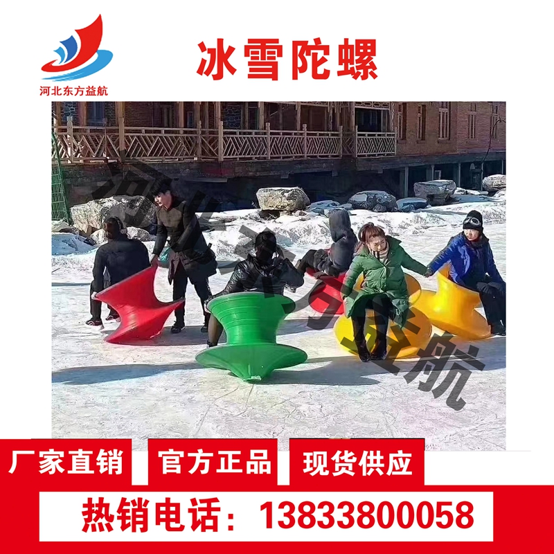 冰雪陀螺