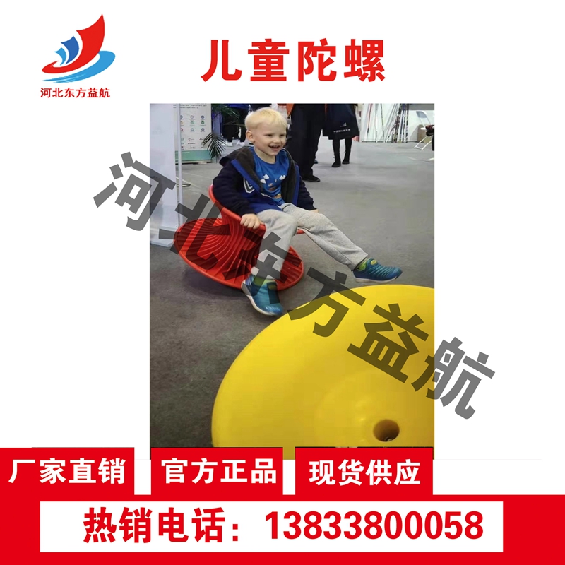 儿童陀螺