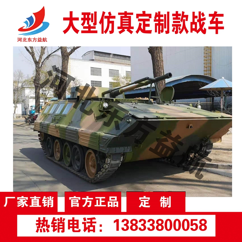 大型仿真定制款战车