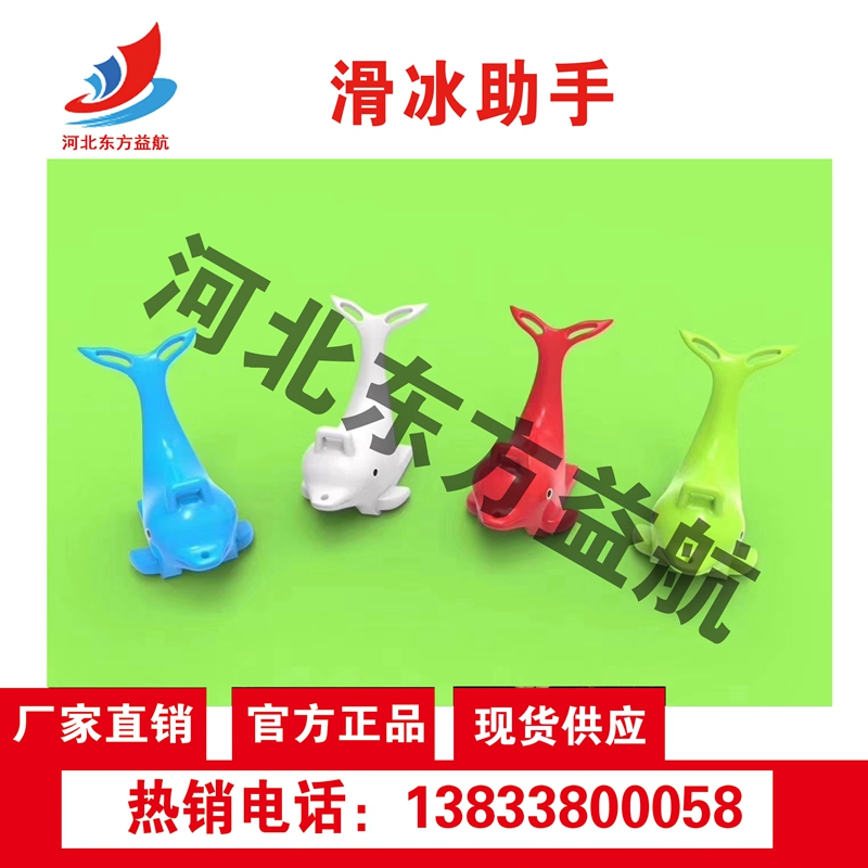 滑冰助手