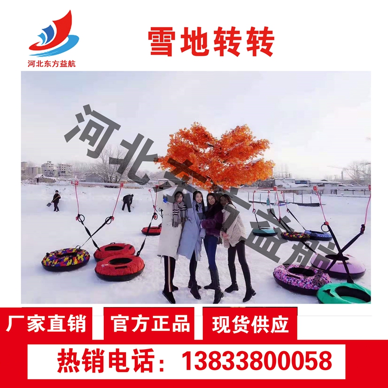 雪地转转