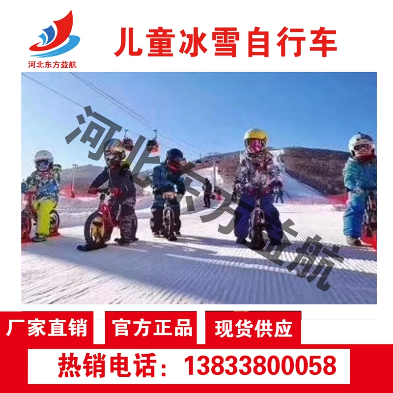 儿童冰雪自行车